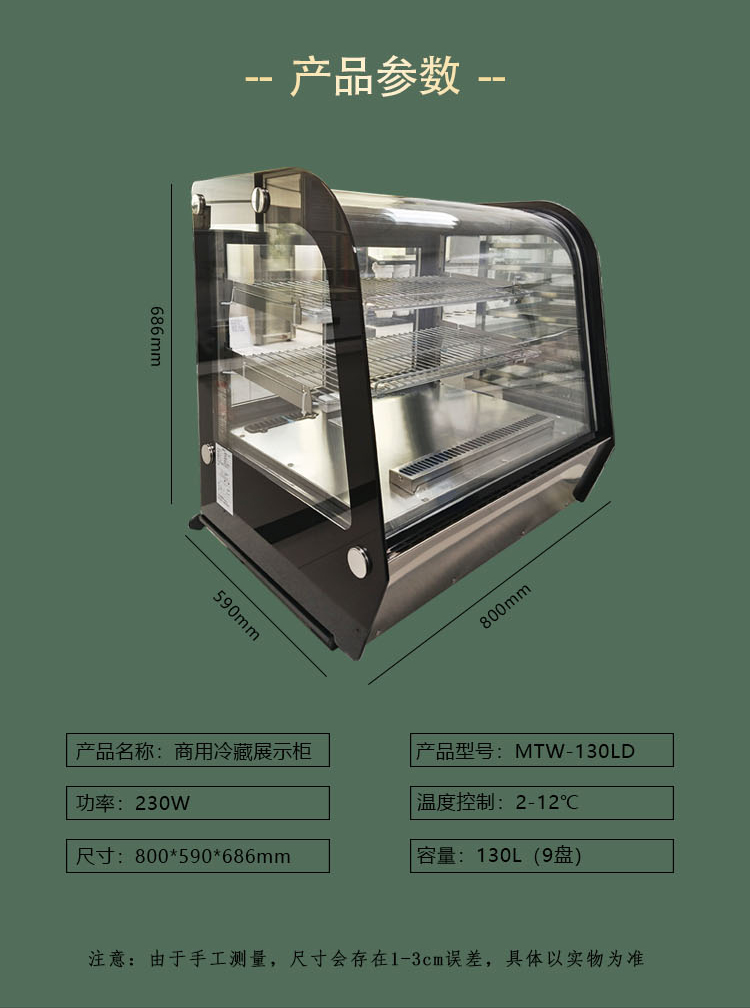 冷藏柜MTW-130LD