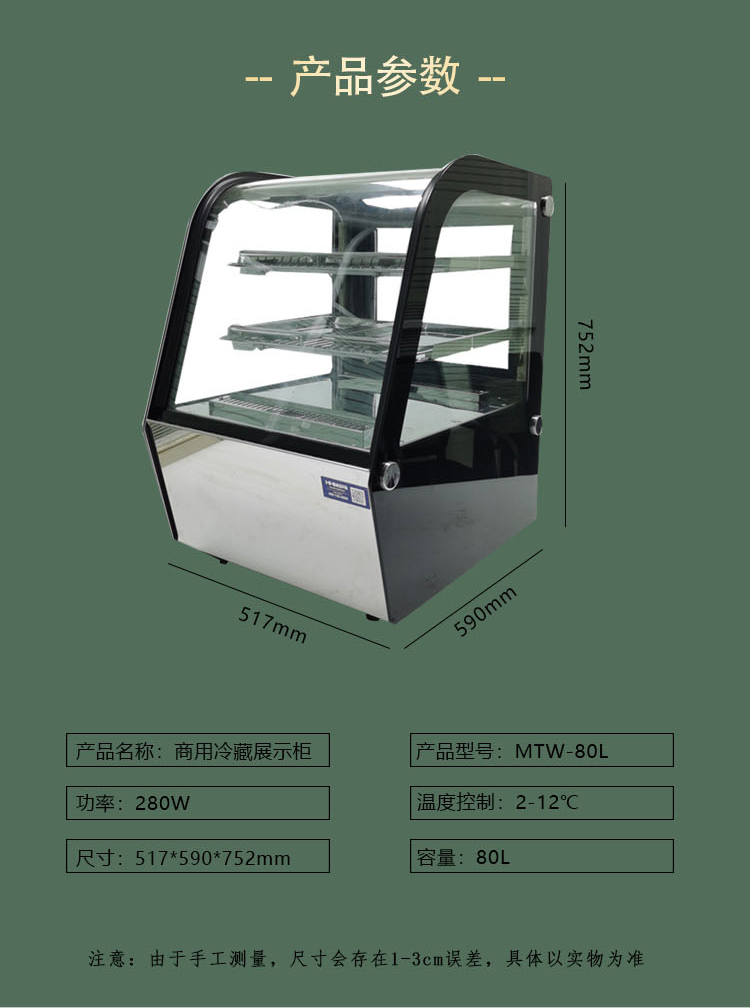 冷藏柜MTW-80L