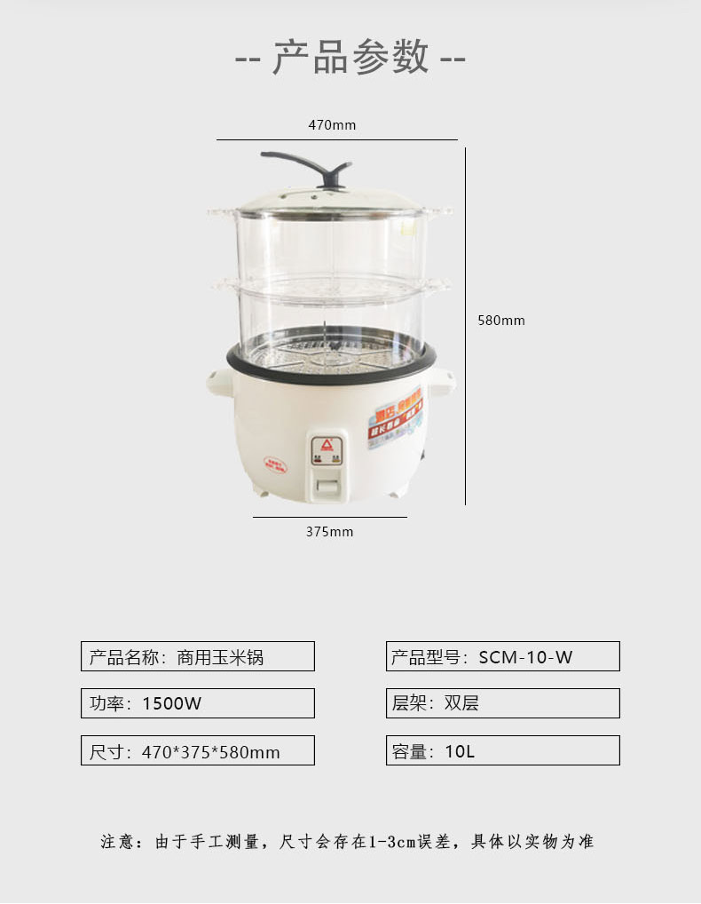 圆形玉米锅MCM-10-W