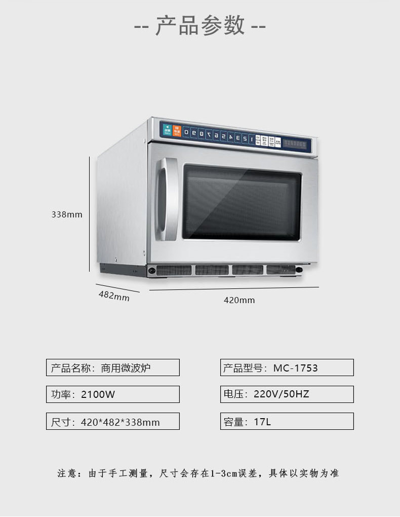 合马微波炉