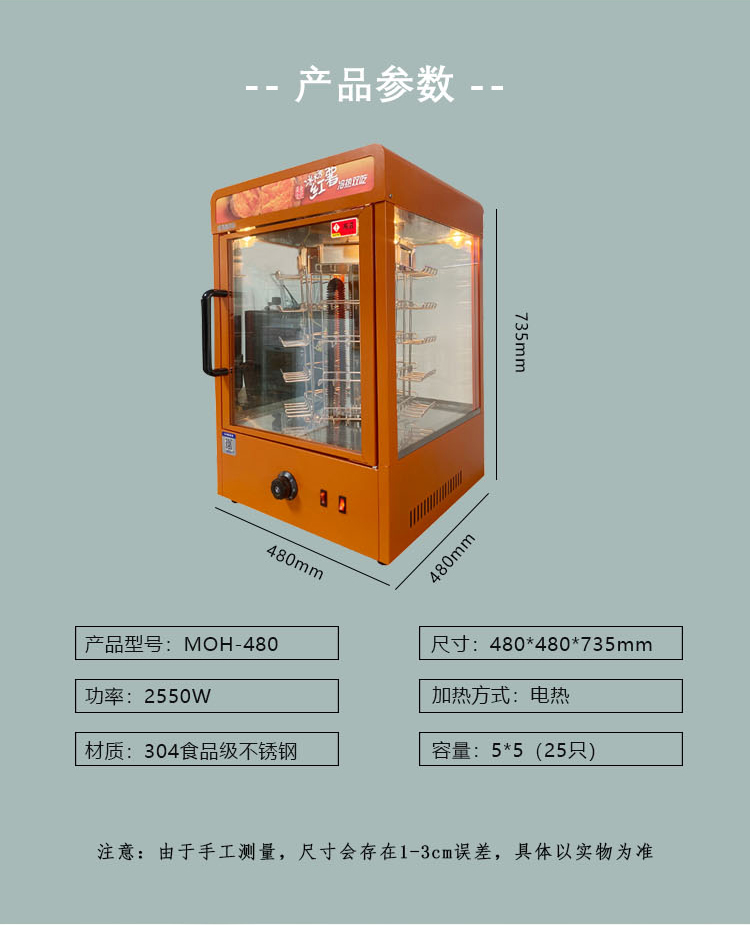 烤红薯机MOH-480