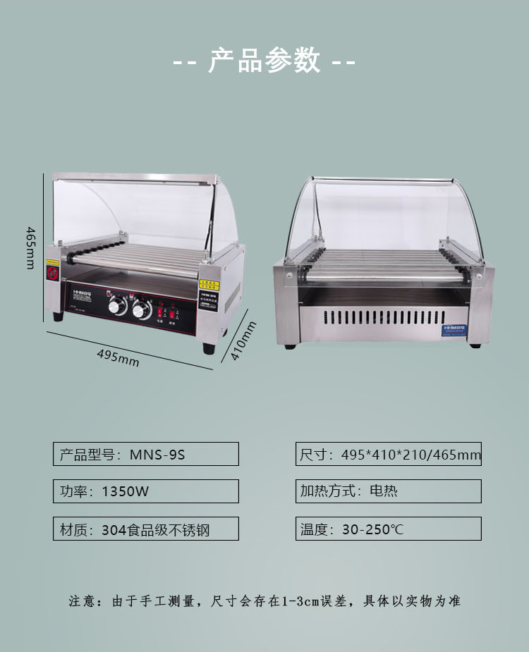 烤肠机HNS-9S